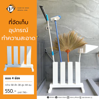 Vilann ที่จัดเก็บอุปกรณ์ทำความสะอาด ทำจาก uPVC แข็งแรงทนทาน น้ำหนักเบา