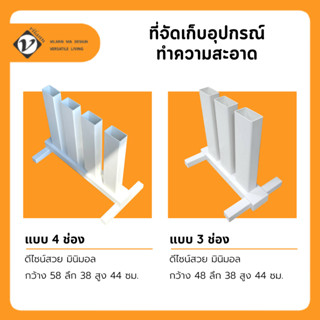 Vilann ที่จัดเก็บอุปกรณ์ทำความสะอาด ทำจาก uPVC แข็งแรงทนทาน น้ำหนักเบา