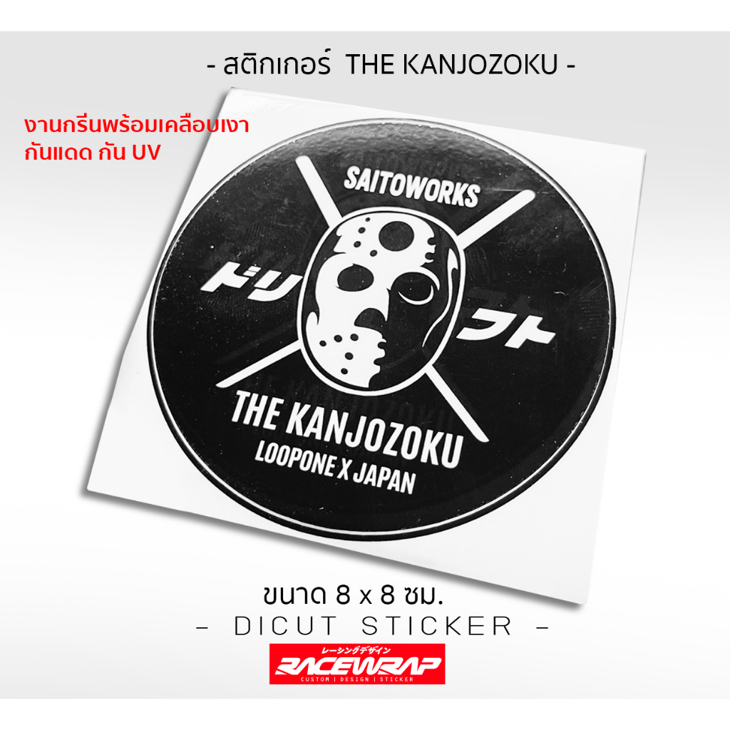 สติกเกอร์ kanjozoku japan วงกลม สติกเกอร์รถซิ่ง สติกเกอร์JDM สติกเกอร์แต่งรถยนต์