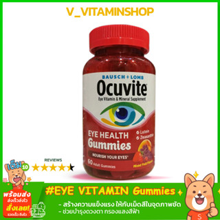 บำรุงดวงตา สายตา สำหรับผู้ใหญ่ Bausch &amp; Lomb Ocuvite Eye Health Gummies Mixed Fruit Flavors 60 Adult Gummies