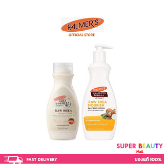 Palmers Raw Shea Body Lotion 250/400 ml.  ปาล์มเมอร์ โลชั่น สูตรรอเชียร์ เติมความชุ่มชื้น นุ่มนวล ขนาด 250/400 มล.