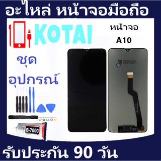 หน้าจอSamsung A10//หน้าจอแสดงผลSamsung A10/LCD +Touch Samsung A10/หน้าจอ ซัมซุง a10 /จอชุดA10/Display Samsung A10