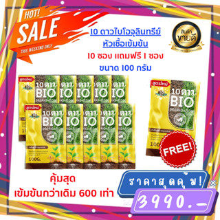 ส่งฟรี**10ดาว ไบโอจุลินทรีย์ (10ซองเเถม1) ของเเท้ล้าน% พร้อมส่ง 10 Dao bio ช่วยย่อยสลายฟาง สสายหญ้า ตอซังข้าว กองใบไม้