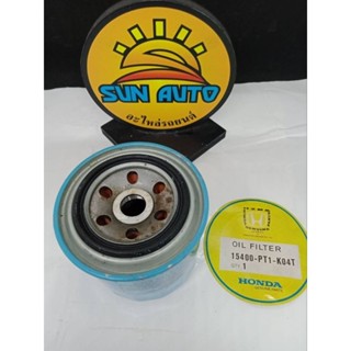 กรองน้ำมันเครื่อง  HONDA  ACCORD. 90-93. (ใหญ่)   แท้  15400-PT1-K04T. ราคา  100  บาท