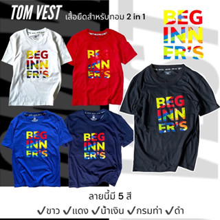 เสื้อยืด สำหรับทอม แบบตะขอ