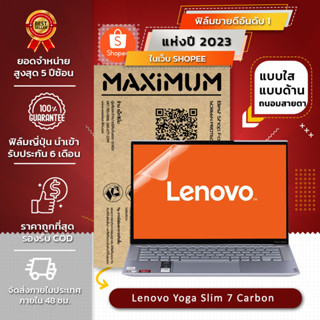 ฟิล์มกันรอย คอม โน๊ตบุ๊ค รุ่น Lenovo Yoga Slim 7 Carbon (16:10)(ขนาดฟิล์ม 14 นิ้ว : 30.1 x 18.8 ซม.)