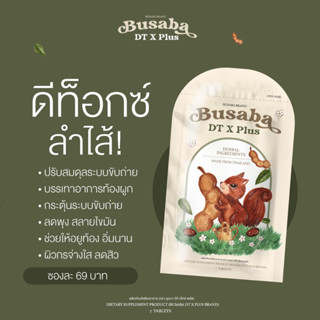 BUSABA DT X Plus ดีท็อกซ์มะขาม บุษบา ดีทีพลัส (บรรจุ 7 เม็ด)