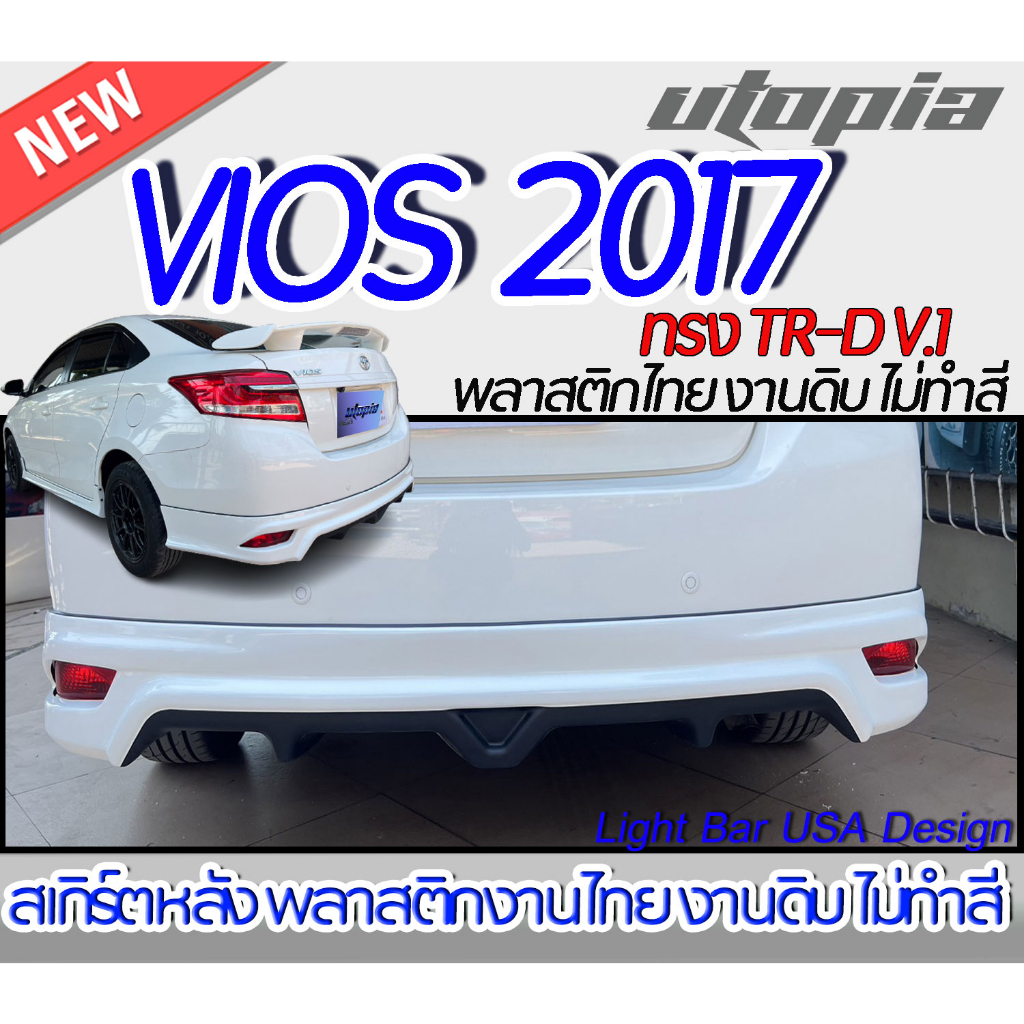 สเกิร์ตรถ VIOS 2017-2018 สเกิร์ตหลัง ทรง TR-D V.1 พลาสติกABS งานดิบ ไม่ทำสี