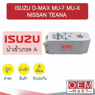 วาล์วแอร์ นำเข้า ดีแมกซ์ มิว7 มิวX เทียน่า แอร์รถยนต์ D-MAX DMAX MU-7 MU-X TEANA 0067 0037 854