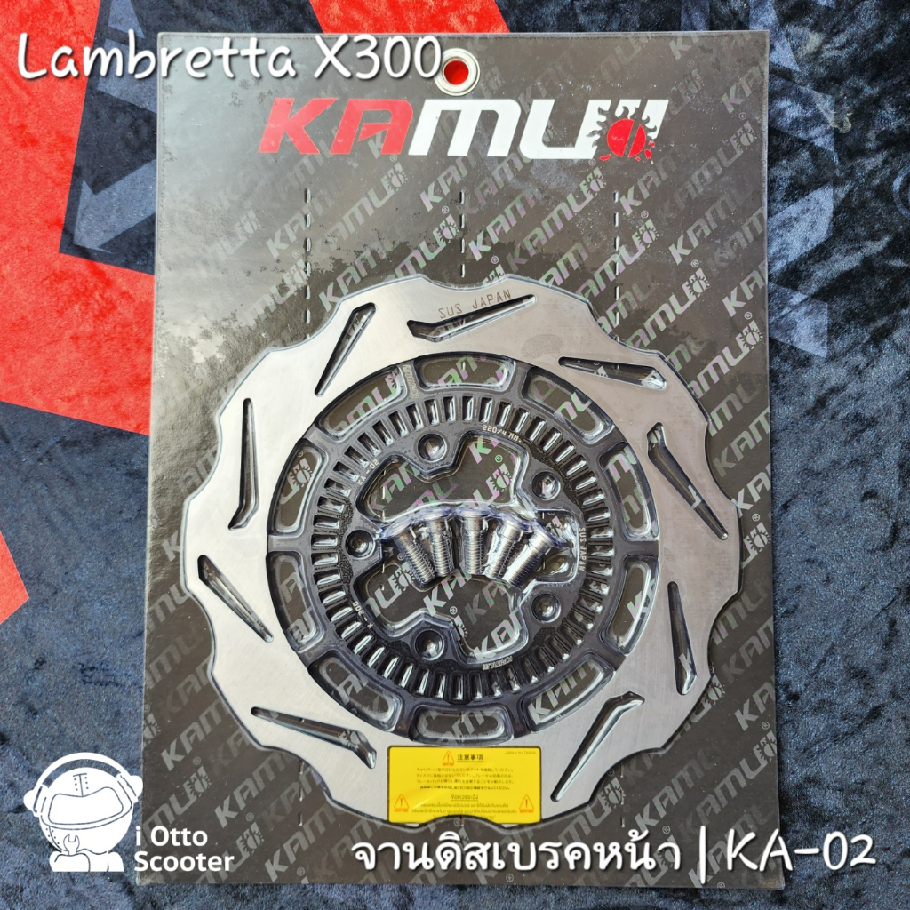 KAMUI - จานดิสเบรคหน้า Lambretta X300 2022-2023