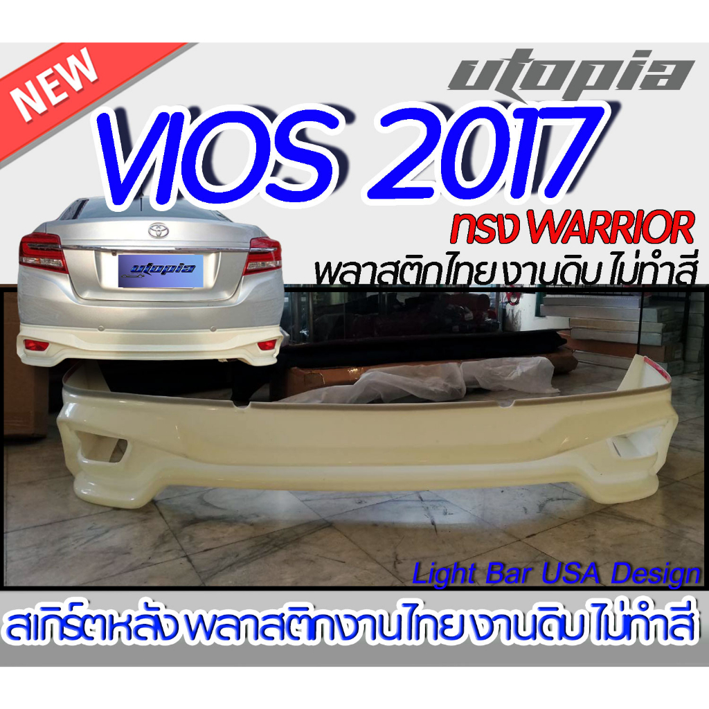 สเกิร์ตรถ VIOS 2017-2018 สเกิร์ตหลัง ทรง WARRIOR พลาสติกABS งานดิบ ไม่ทำสี