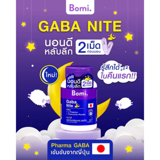 Bomi Gaba Nite โบมิ กาบา ไนท์ [30 แคปซูล] นอนง่าย หลับลึก