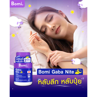 Bomi Gaba Nite โบมิ กาบา ไนท์ [30 แคปซูล] นอนง่าย หลับลึก