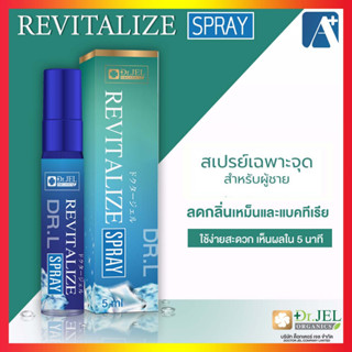 🔥ของแท้  Dr.L Revitalize Spray สเปรย์เฉพาะจุดสำหรับผู้ชาย สินค้าคุณภาพจาก ดร.เจล (Dr.Jel) 🚩Aplusupshop