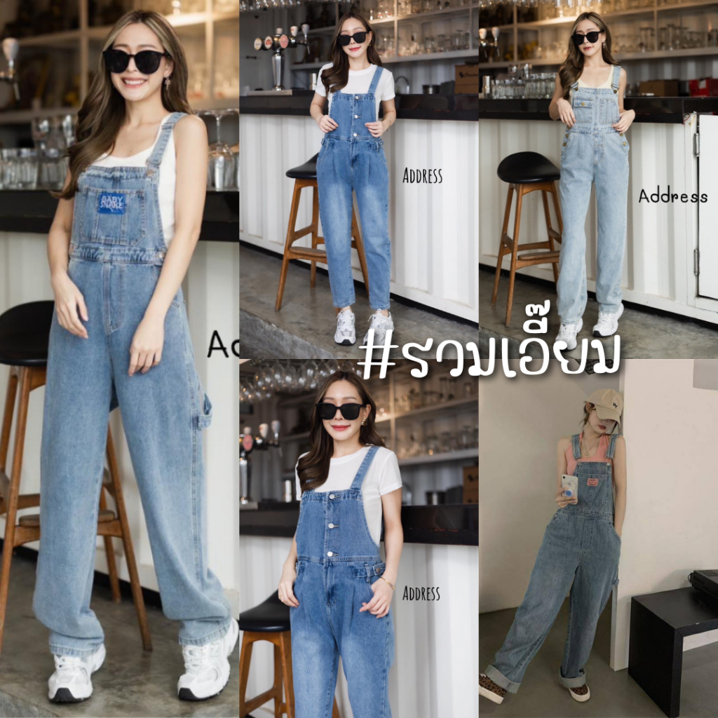 Address รวม เอี๊ยมยีนส์ รุ่นขายดี ขายาวทรงขากระบอก CARDIGAN_NISTA