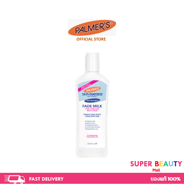 Palmer's Skin Anti-Dark Spot Success Fade Milk Lotion 250ml. ปาล์มเมอร์ โลชั่นบำรุงผิวขาว ลดรอยดำ ให้กลับมาขาว 250 มล.