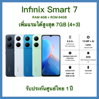 Infinix smart 7 4/64gb ของแท้ รับประกันศูนย์ไทย 1 ปี