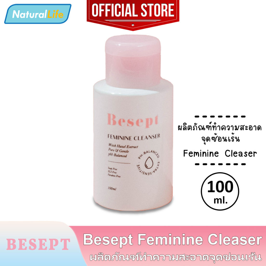 Besept Feminine Cleanser บีเซพ ผลิตภัณฑ์ทำความสะอาดจุดซ่อนเร้น คลีนเซอร์น้องสาว สูตรอ่อนโยน ลดกลิ่นอับ 1 ขวด (100 มล.)