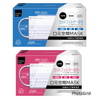 Matsukiyo Masks กล่องละ 40 ชิ้น มีลวดตรงกลาง