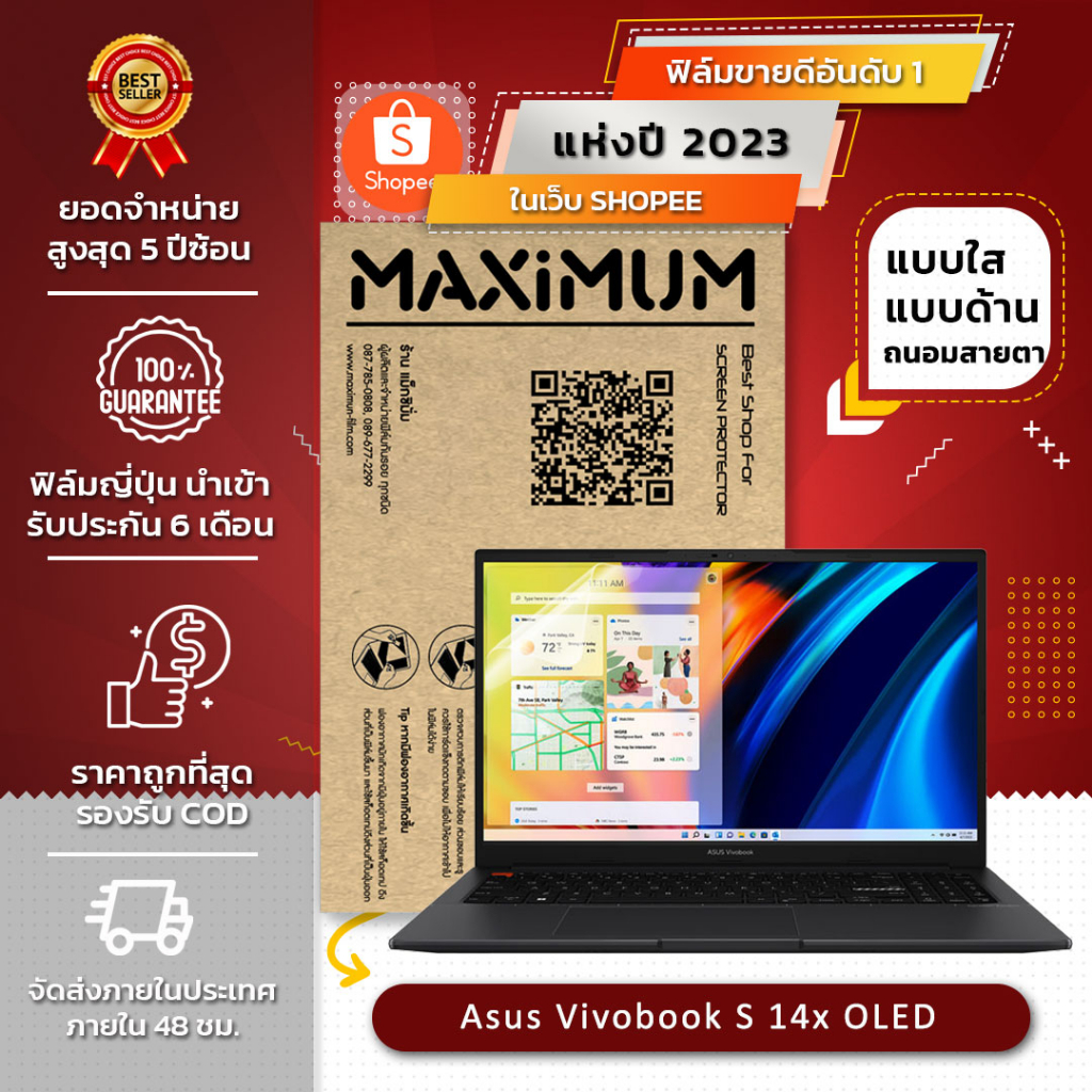 ฟิล์มกันรอย คอม โน๊ตบุ๊ค รุ่น Asus Vivobook S 14X OLED S5402 (ขนาดฟิล์ม 14.5 นิ้ว : 31.4 x 19.6 ซม.)