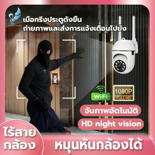 Angels Store กล้องวงจรปิด กล้องวงจรปิดไร้สาย WiFI Full HD 1080P กล้องวงจร IP Camera หมุนได้ 360° night vision
