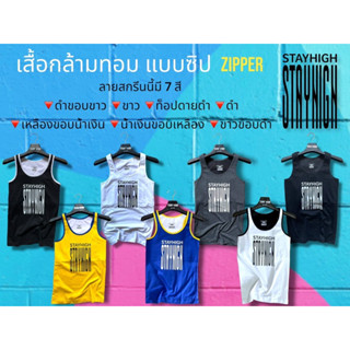 เสื้อกล้ามทอมเต็มตัว แบบซิป สีล้วนไม่มีลาย