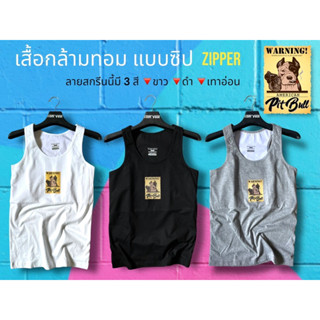 เสื้อกล้ามทอมเต็มตัว แบบซิปลายสกรีน