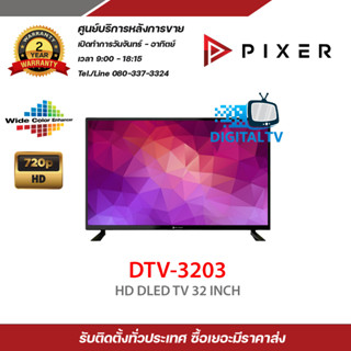 PIXER ทีวี HD DLED TV รุ่น DTV-3203 ขนาด 32 นิ้ว รับสมัครดีลเลอร์ทั่วประเทศ