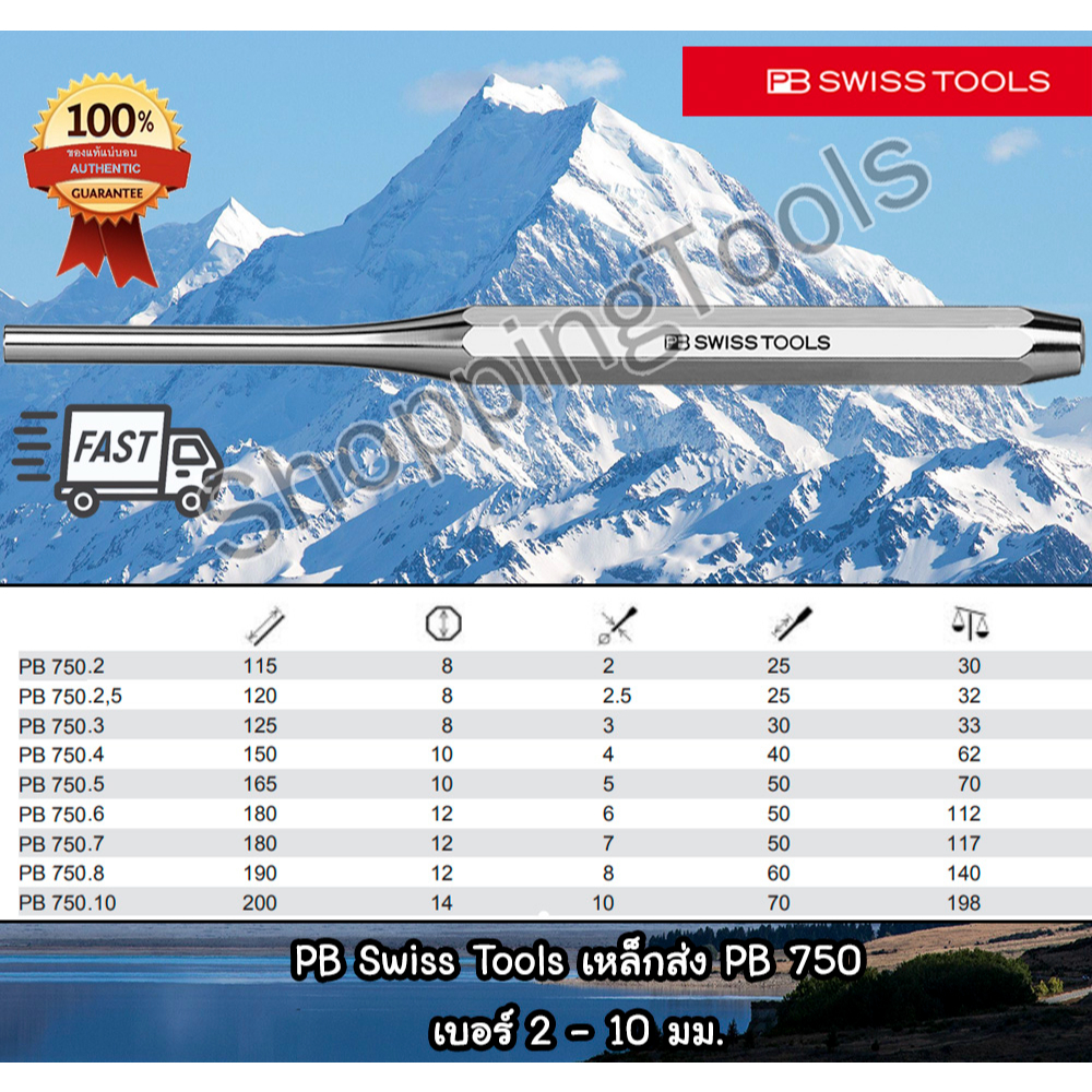 PB Swiss Tools PB 750 เหล็กส่ง เบอร์ 2 - 10 มิล ส่งสลัก ส่งปิ๊น ความยาวไล่ตามเบอร์ ของแท้ 100%