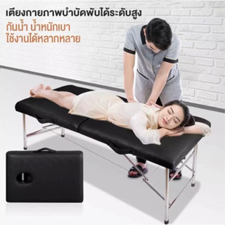 เตียงนวด พับเก็บได้ เตียงสปา SPA เตียงนวดตัว Body Massage เตียงเสริมสวย เตียงสักคิ้ว เตียงสปาพับได้ เตียงพับได้น้ำหนักเบ