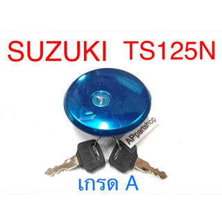 ฝาถังน้ำมัน + กุญแจ TS125N ตรงรุ่น เกรด A เหล็กเกรดหนาหนัก พร้อมกุญแจ 2 ดอก และยางรองฝาถังน้ำมัน ใหม่มือหนึ่ง