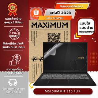 ฟิล์มกันรอย คอม โน็ตบุ๊ค รุ่น MSI Summit E16 Flip (16:10) (ขนาดฟิล์ม 16 นิ้ว :35.1 x 24.3ซม.)