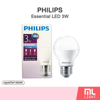 Philips Essential LED Bulb 3W หลอดไฟ 3วัตต์ ฟิลิปส์ รุ่นประหยัด ขั้ว E27 แสงขาว Cool Daylight 6500K