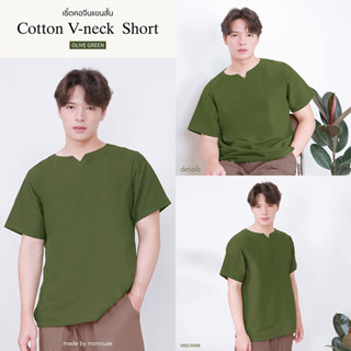 เสื้อคอเจาะ ( cotton v neck ) สีเขียวขี้ม้า VNECK009