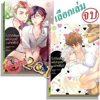 การ์ตูนวาย D1 ไม่ได้เกลียดแต่มนุษย์มันน่ากลัว