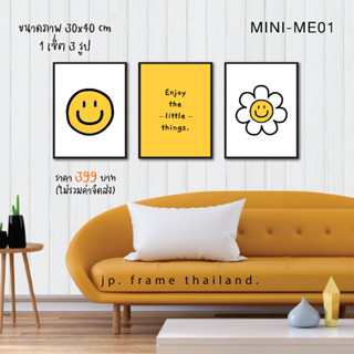 Smile Zone ภาพพิมพ์พร้อมกรอบลอย ขนาด30x40cm ( 1 เซ็ต มี 3 รูป) Smile Zone