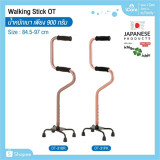 ไม้เท้าช่วยพยุง Walking Stick รุ่น OT-31 (ไม้เท้า 4 ขา) อิชิโกะ-อิชิเอะ Ichigo Ichie สินค้าแบรนด์นำเข้าจากประเทศญี่ปุ่น