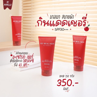 ครีมกันแดด My real skin 🍒 กันแดดไฮยา ปกป้องผิวจากแสงแดด ผิวชุ่มชื้น spf30 1 แถม 1