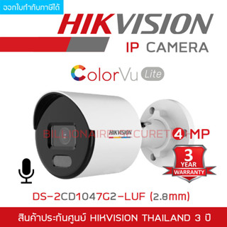 HIKVISION DS-2CD1047G2-LUF (2.8 mm) กล้องวงจรปิดระบบ IP ColorVu 4 MP ภาพเป็นสีตลอดเวลา, มีไมค์ในตัว