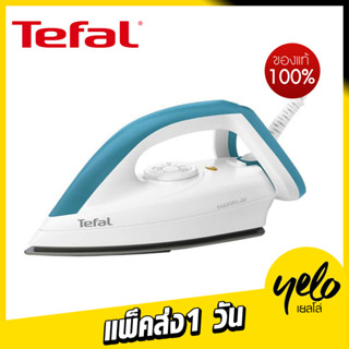 🔥 โปร 9.9🔥TEFAL ทีฟาล์ว เตารีดแห้ง 1200วัตต์ รุ่น FS4020T1 ประกันศูนย์ 2 ปี