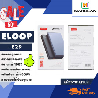 Eloop รุ่น e29 พาวเวอร์แบงค์ แบตสำรอง power bank 30000mah qc3.0pd 18w ของแท้100% (230366)