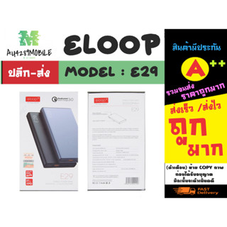 Eloop รุ่น e29 พาวเวอร์แบงค์ แบตสำรอง power bank 30000mah qc3.0pd 18w ของแท้100% (230366)