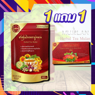 ชามู่หลาน ชาสมุนไพรจีน ซื้อ1ซอง แถม1กล่อง สมุนไพรแท้100% ชาส…