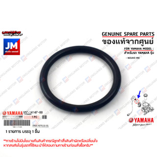 1P7141470000 โอริงชุดโช๊คไฟฟ้า ใส่คาร์บู O-RING เเท้ศูนย์ YAMAHA NOUVO MX