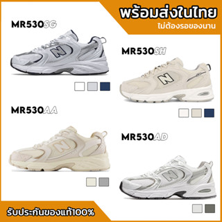 [ พร้อมส่งในไทย ] NEW BALANCE MR530 SG SH AA AD ของแท้100%