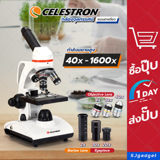 🔬กล้องจุลทรรศน์ตาเดียว Celestron 1600x มาพร้อมอุปกรณ์เสริมครบครัน กล้องจุล Microscope กล้องส่องเซลล์