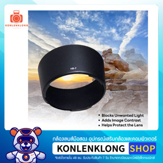 Konlenklong | เลนส์ฮูด ฮูด HB7 HB-7 Hood Lens อุปกรณ์เสริมเลนส์ สำหรับ Nikon AF NIKKOR 80-200mm f 2.8D ED