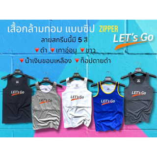 เสื้อกล้ามทอม แบบซิป6