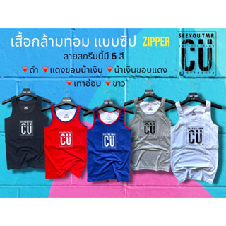 เสื้อกล้ามทอม แบบซิป8