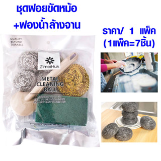 ฟองน้ำ ชุดฟองน้ำล้างจาน+ฝอยขัดหม้อ ฟองน้ำล้างจาน ฝอยขัดหม้อ ล้างจาน กระทะ หม้อ ชุดล้างจาน ฝอย แผ่นใยขัด WN2